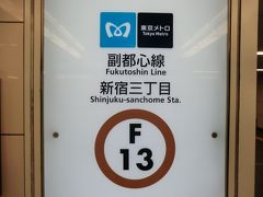 6:16
大倉山から36分。
新宿3丁目に着きました。

東急東横線は渋谷から東京メトロ副都心線に乗り入れるので、新宿3丁目まで乗り換えなしで行けるようになりました。