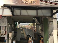 近鉄二上神社口駅から道の駅を目指します。