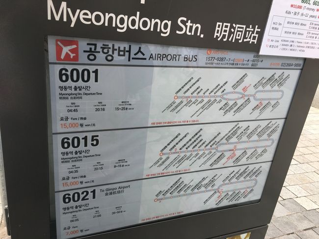 明洞から仁川空港までバスで１時間半くらい。<br />最近は渋滞がすごいようなので、結構早め出ることに。<br /><br />写真撮ってないですが、明洞マートというお土産やさんが品ぞろえも良く、激安でした！<br />メイン通りから１つ裏に入った、地下。<br />入り口はわかりにくいけど中に入ると結構賑わってました。<br /><br />ここで欲しかったフェイスパック、ヘアトリートメント、お菓子などお土産を購入。<br />欲しいものはだいたいここで揃いました。