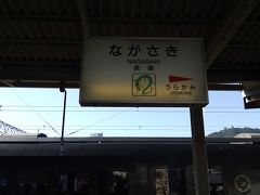 博多から特急に乗って長崎に到着。
電車が20分近く遅れての到着でした。