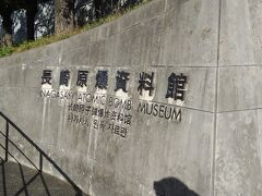 到着したのは長崎原爆資料館。
ここに来る為に長崎まで来ました。