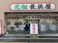 元祖が何店舗もあると、福岡出身の部下に言われて？？？でしたが、本当に何店舗かあるんだ！ということで、まずはこちらへ