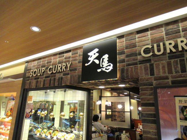 青山にもあるのだけれど、スープカレーとカレーの専門店、天馬へ。