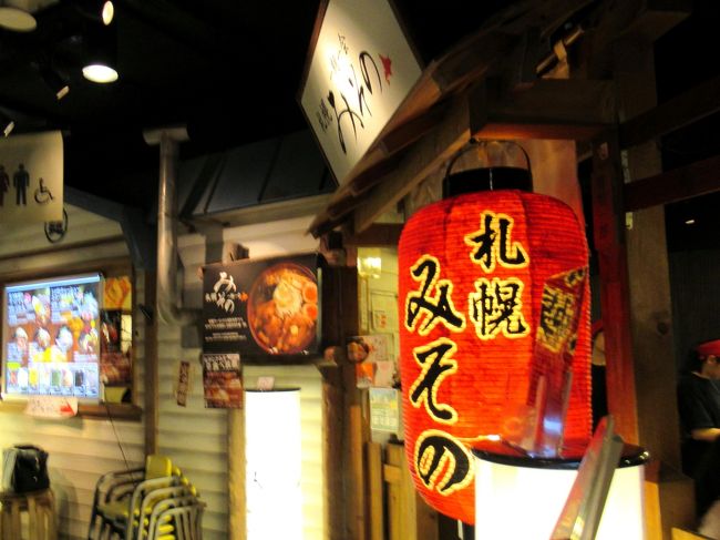 まずは味噌ラーメン！みそのさんです。