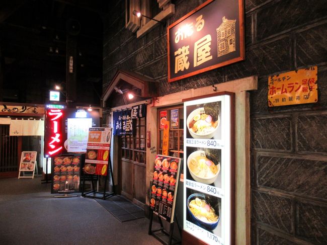 お店が集まる小樽運河食堂にやってきて、温まるものと言えば、ラーメン・・