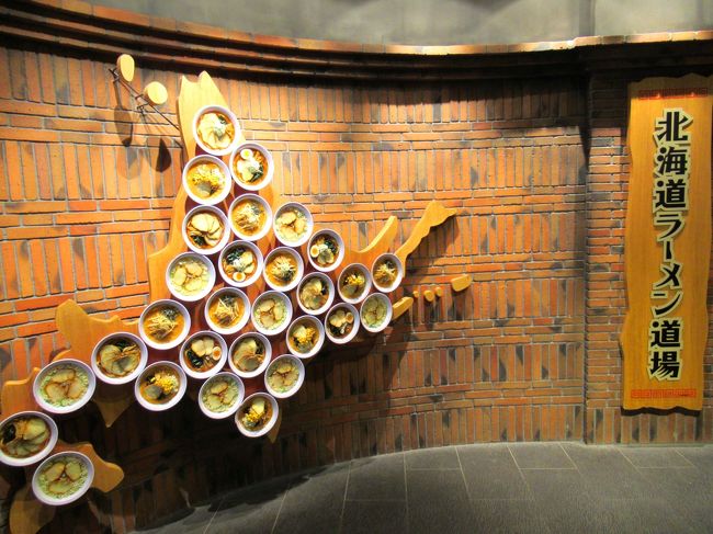ここに来たら、いつも立ち寄る北海道ラーメン道場