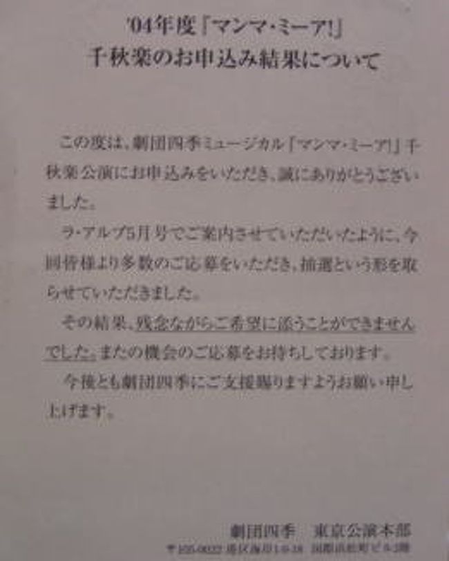 マンマ ミーア 東京公演千秋楽観劇レポート 汐留 東京 の旅行記 ブログ By 海外生活いいのは若いときだけさん フォートラベル