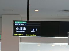 羽田空港では、幹線でないと遠い搭乗口かバスでの搭乗が多く、NH377便も同様に端の68番搭乗口から出発。ラウンジから10分くらいかかりました。