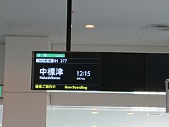 羽田空港 第2旅客ターミナル