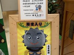 佐井港のゆるキャラは「雲丹」らしい…。