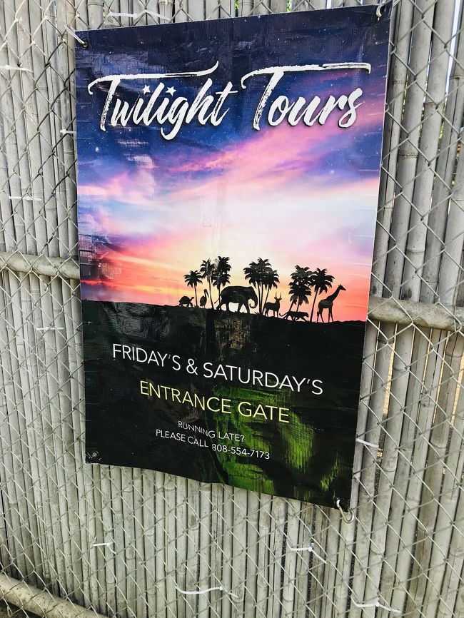 ホノルル動物園のトワイライトツアー