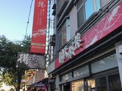 春巻きを求めてやってきたのはこちら『周氏蝦捲』
棺財板のお店からは歩いて5分程です。