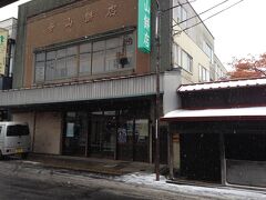 中町こみせ通りに戻り雪の降る中をUターンしていわしのこみせ方面を見ると、
手前に寺山餅店の文字が見えた。
寺山は主人の実家の地名なので懐かしく写真を撮った。
お餅屋のようです。
