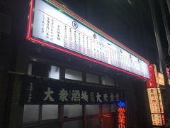 (232）川崎「丸大ホール」
朝８時半からやってるザッ川崎！の大衆食堂、いや朝から酒場化の丸大ホール
駅から数分
川崎でどこかいい酒場というならまずここ丸大ホールでしょうね
