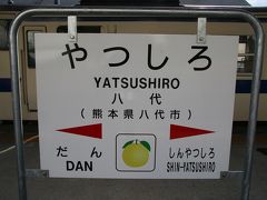 八代駅に到着しました。ここからは鹿児島本線に乗り換えです。