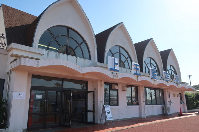 碧い海と祈りの島 上五島 九州西海の旅 2 19年 11月 五島列島 長崎県 の旅行記 ブログ By Azuraさん フォートラベル 碧い海と祈りの島 上五島 九州西海の旅 2 19年 11月 五島列島 長崎県 の旅行記 ブログ By Azuraさん フォートラベル