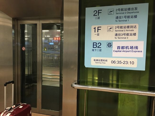 無事に中国銀行のATMから現金を手に入れたので、エアポートエクスプレスに乗って市内へ向かいます。