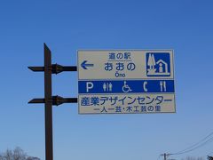 道の駅名　　　　　　おおの
所在地　　　　　　　028-8802 岩手県九戸郡洋野町大野58-12-30 
TEL　　　　　　　　0194-77-4379 
駐車場　　　　　　　大型：8台　普通車：48（身障者用3）台 
営業時間　　　　　　9:00～17:00〔施設により異なる〕 
ホームページ　　　　http://www.ohnocampus.jp/  
ホームページ2　　　http://www.thr.mlit.go.jp/road/koutsu/Michi-no-Eki/iwate/iw04.html  
