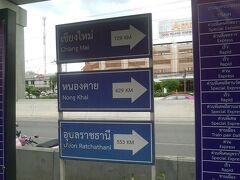 ドンムアン駅にはやっぱり20分遅れて到着したような。
でもそんなに距離がないような。
Amazing Thailand！