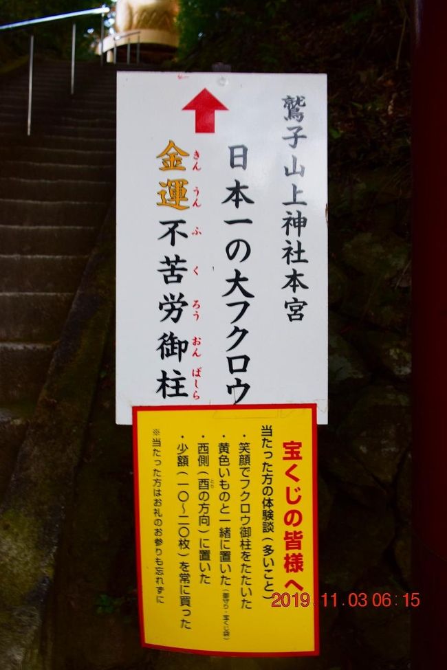 2019 日本一の大フクロウ（不苦労）と大当たり続出で有名な鷲子