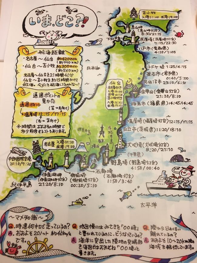 太平洋フェリーで弾丸仙台一人旅 仙台 宮城県 の旅行記 ブログ By ふきさん フォートラベル