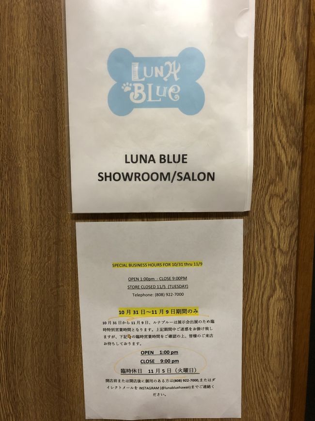 夕食後、友人と別れ超楽しみにしてた犬のお店。ワイキキショッピングプラザにあります。愛犬の洋服買いに。洋服がめちゃめちゃ可愛いいんです。洋服とか色々買おうと思ってたのになんと閉まってる～。ショック。<br />９月に宝塚のフェア行っといて良かったと言い聞かせ次回の楽しみに。