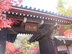 続いて永観堂 禅林寺。写真は南門で出口専用。
入口はこのちょっと先にある総門の奥に。入場料 大人1名1,000円。

入る前はちょっと高いなーと思ったけれど、紅葉の時期においてはかなりのコスパ。もうここだけで十分紅葉が楽しめる。ここへ来る途中、電車でここを薦めてくれた大阪のおばちゃん、ありがとう。