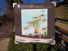 さざなみ公園