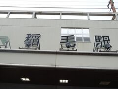 今日は何度も落ちてる中検へ行くため千葉は稲毛にある敬愛大学へ
電車の席に座り、最後のあがきで問題集をカバンから取り出すと
隣の方に「中国語検定ですか？」と聞かれビックリする
なんとその人も受ける人だった。しかも同じ３級。凄い偶然もあるもんだ…。
ということで、なんとなく一緒に受験会場に向かった。