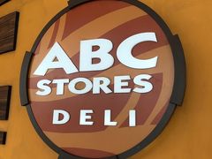 ABCストア38号店

ザ・インペリアルハワイ リゾートの１階です。

外他のABCストアとちょっと雰囲気が違う木目調の外観が目印！

「ワイキキの中で美味しいデリがリーズナブルに買える！」

と自慢のデリコーナー。

たこが入ったスパイシーポケ丼を長女夫婦はTo go！

このポケ丼が美味しかった♪♪

滞在中、1番美味しかったポケ丼かも！！との評価でした♪♪

コップはスパムおにぎりとロングボードビールをTo go

これが不味かった・・・

昔食べた味が忘れられなくて・・・結構楽しみにしていたのに・・・

半分以上残しました ヽ(｀*´;)ノ)マッズー! 

自分で作った方が美味しい・・・

リーズナブルと言ってもホノルル！！

高い！！

ポケ丼　15$以上　スパムおにぎり2$以上します。

滞在中の食費が恐ろしい～

(((( ；ﾟДﾟ)))ｶﾞｸｶﾞｸﾌﾞﾙﾌﾞﾙ

時差ボケのコップ！！

全然写真を撮っていません・・・

明日は挙式日♪♪

現在PM10時！　

日本時間は＋19ｈのPM5時　

何十時間起きているのか・・・

わけわかりません・・・

寝ます・・・

それでは！

その2でお会いしましょう！！

おやすみなさい　┏（Ｉ：)ペコッ !

see you tomorrow！(*^-')/~☆Bye-Bye♪
