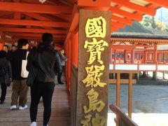 国宝厳島神社。
世界遺産にも登録されています。