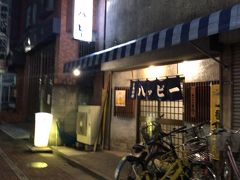 (239)亀有「ハッピー」
常磐線亀有の名店はハッピー
北口からちょっと歩いた路地裏にある亀有ローカルな店
