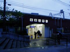 柳瀬川駅
雨の中、朝７時から歩き始めました。こりゃ変態だな。