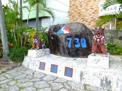 今回はスケジュールにあるフサギビーチは割愛し、
早目に市街地まで戻ってきました。

７３０交差点と７３０記念碑
730とは7月30日を意味しています。その日は、沖縄が本土に復帰して6年後の昭和53年（1978）7月30日で、俗に「ナナ・サン・マル」と呼ばれ、沖縄県下で一斉に交通方法の変更が行なわれました。それまで沖縄県は米国統治の名残が残っており、「人は左、車は右」となっていましたが、その日を境に「人は右、車は左」となりました。