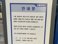 翌朝、予定より早めにソウル駅へ。
切符売り場窓口前の掲示板には、ストライキのお知らせ。