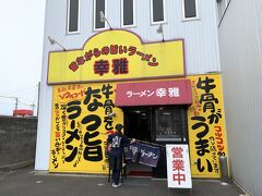 倉吉駅の一つ前のバス停で降車して、１１時の開店と同時に訪問。
『ラーメン幸雅』

牛骨ラーメンの人気店です。