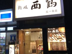 楽しみの夕食はお寿司。４トラベルなどでも紹介されていた札幌グランドホテル前にあるこちらのお店へ。平日夜でしたが予約しておきました。