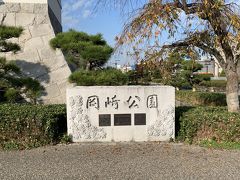 六所神社で参拝した後に、愛知で最初の公園として整備されたという歴史がある岡崎公園に。９時に着くと国道沿いの大きめの駐車場には一台も車がとまってなかった。