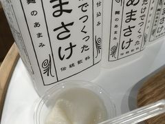 あまざけでなくあまさけなのはさらっとした飲み心地を表したかったからだそう(^-^)

お土産にクリアファイルとあまさけいただき帰路につきます