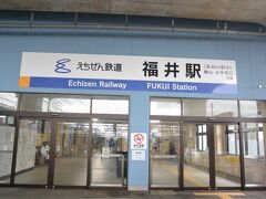 2日目はえちぜん鉄道で移動しました。