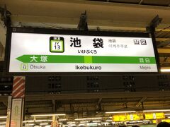 先週からずっと雨。
傘を持ってのお出かけはホント嫌だなぁ。
今日の午後は今季一番の寒さらしいけど、風がないぶん、体感温度はさほど寒くないかも。
いよいよ本格的な冬の始まり。

目的地の「光ヶ丘駅」に向かって、まずは「池袋駅」で西武池袋線に乗換え。
新宿駅、渋谷駅にに次ぐ第3位の乗降数なんだそう。

若い頃は、池袋は怖いイメージだったので、ただの一度も降りた事がなかったけれど、駅構内はたくさんのお店があって、乗換もスムーズ。