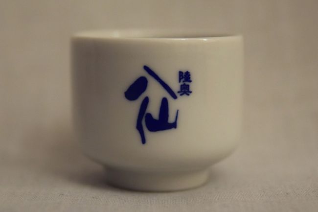 遺品整理◼️蔵から出て来た、かなり可愛いお猪口、ぐい飲みです。古美術品 お猪口コレクション』酒田(山形県)の旅行記・ブログ by Middx