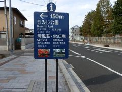 　バス停「五小前」で降車するように教えられました。「五小前」はNO東‐4です。基点の山形駅が東‐1なので、3番めのバス停です。東は東部エリアの東を指します。東部エリアの運賃は100円です。
　「五小前」で降りると「もみじ公園」の道標があります。路線地図にバス停から徒歩5分と書いてありました。