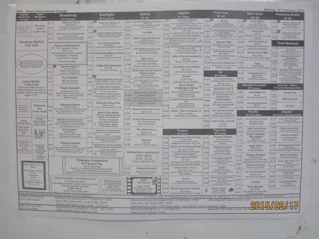 船内新聞　船内で行われるイベント情報が載った新聞が各部屋に朝届く