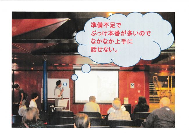 素人が旅をしながら１２回の準備は難しかった。