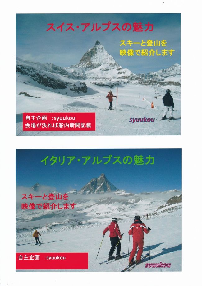 １２月１７日　３回目の公演　スイス・イタリアスキー