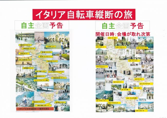 講演予定を船内の伝言板に許可を受けて掲示