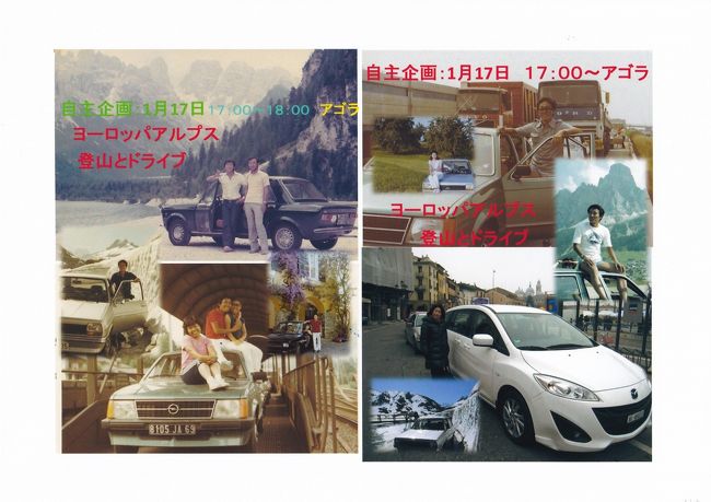 １月１７日　８回目の公演　ヨーロッパドライブ