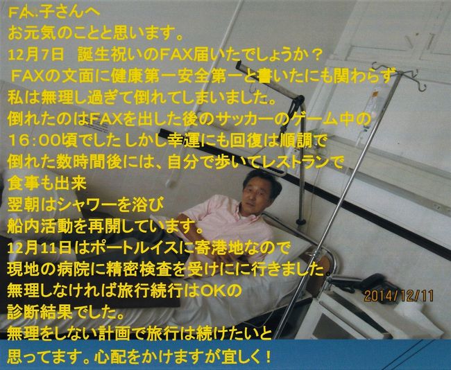 心肺停止5日目に妻に宛てたFAXです。