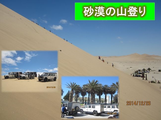 ナミブ共和国　ナミブ砂漠